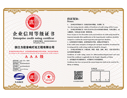 企業(yè)信用等級(jí)證書AAA級(jí)