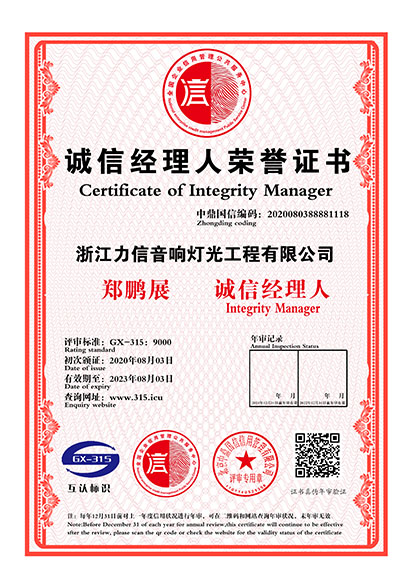 誠(chéng)信經(jīng)理人榮譽(yù)證書(shū)